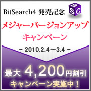 BitSearch4�����L�O�o�[�W�����A�b�v�L�����y�[��
