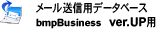 bmpBusiness ver.Up