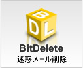 ���f���[���폜�����\�t�gBitDelete