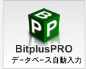 �f�[�^�x�[�X�������̓\�t�gButplusPRO