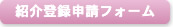 Bit�V���[�Y�Љ�x �Љ�ғo�^�\���t�H�[��