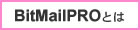 BitMailPRO�Ƃ�