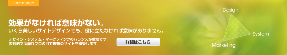 ホームページ制作のページへ