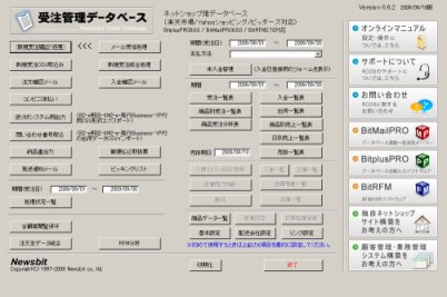 受注管理データベースメイン画面