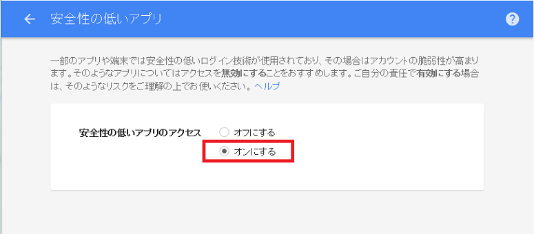 GMail側の設定