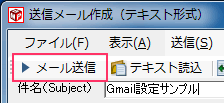 メール送信ボタン