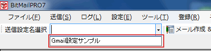 送信設定