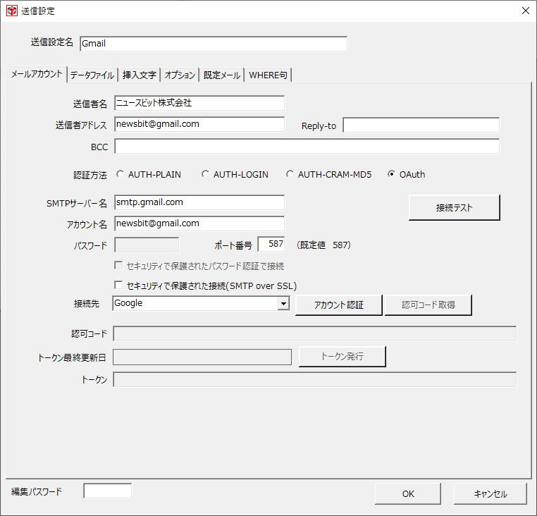 メールアカウントタブの設定