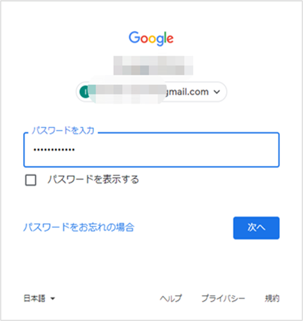 gmailパスワード入力