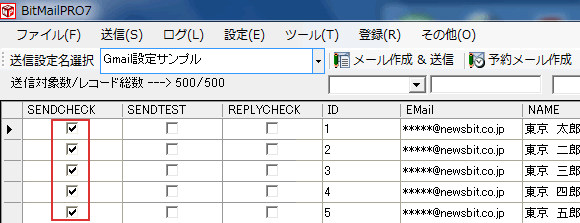 送信設定