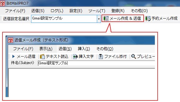 送信メール作成