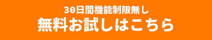 無料ダウンロードはこちら