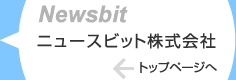 ニュースビット株式会社