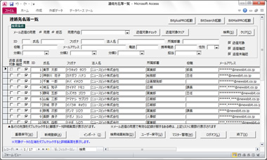 bmpBusiness 連絡先名簿一覧