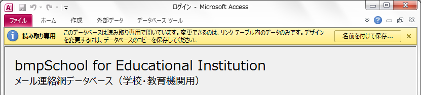 画面上部に読み取り専用と表示されてしまう