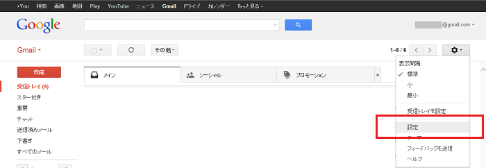 GMail設定