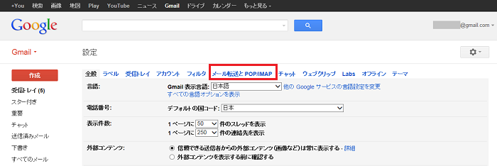 GMail設定