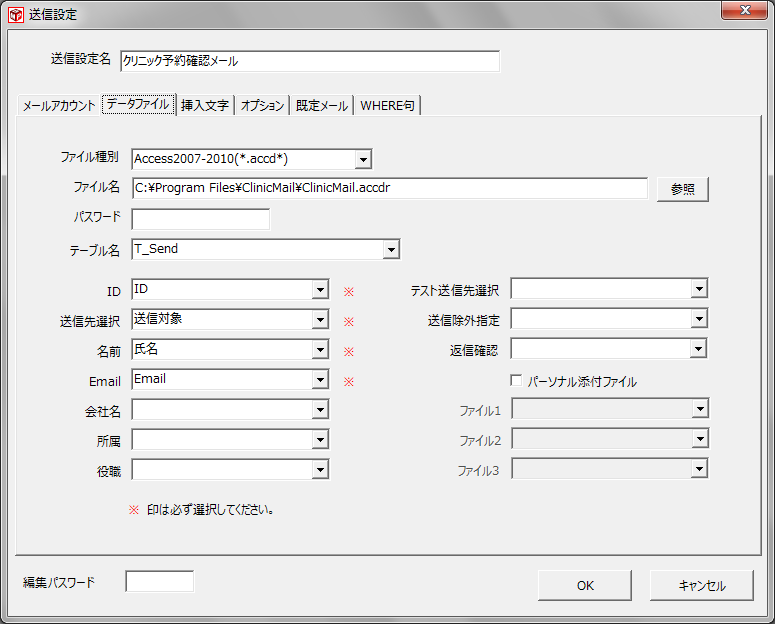 送信設定　データファイル