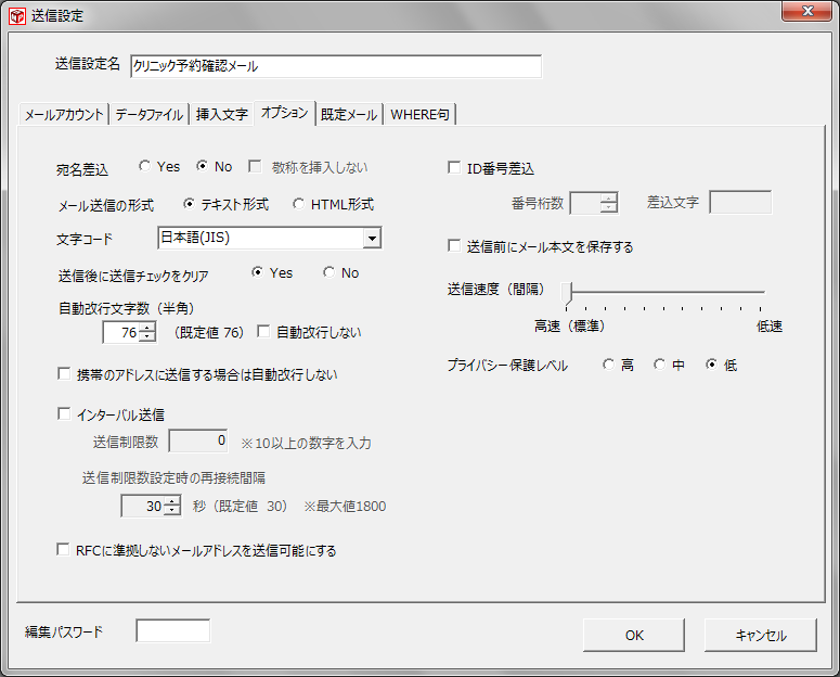 送信設定　オプション