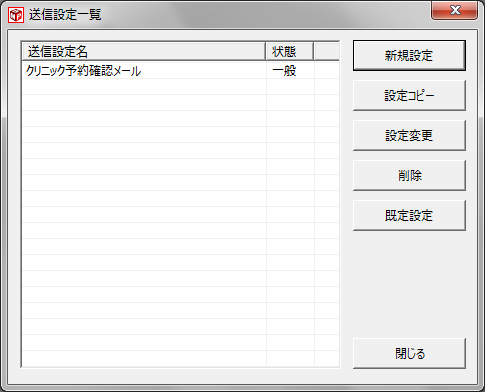 送信設定　メールアカウント