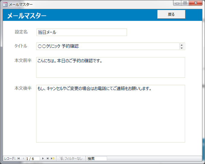 ClinicMail メールマスター