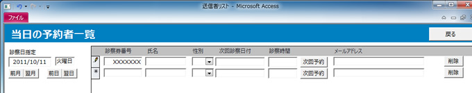 当日の予約者一覧