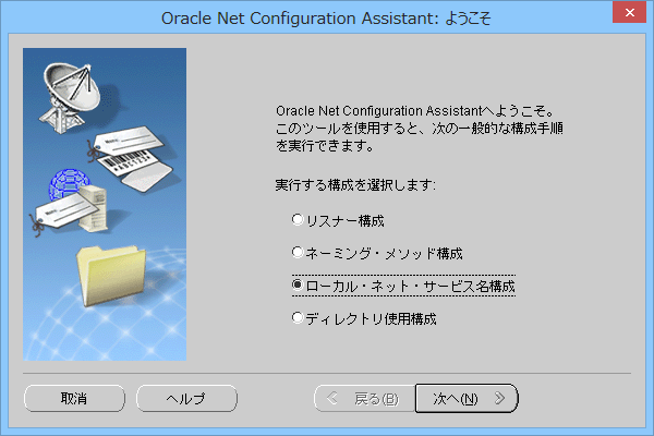 oracle設定画像1