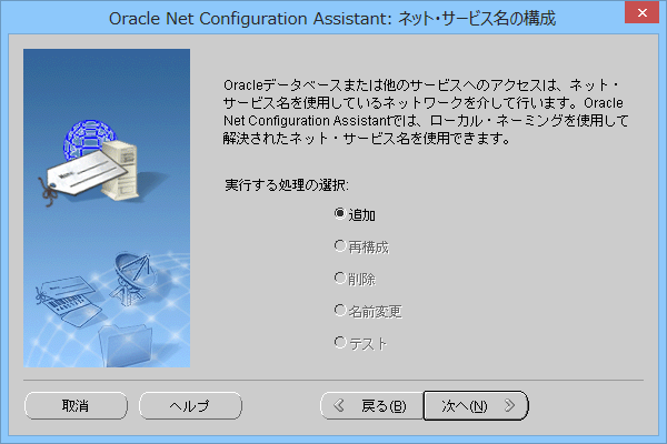 oracle設定画像2