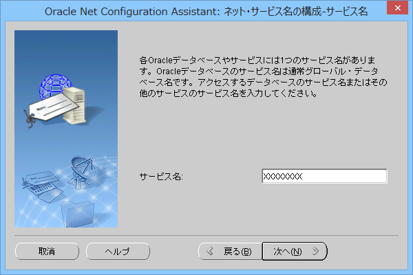 oracle設定画像3