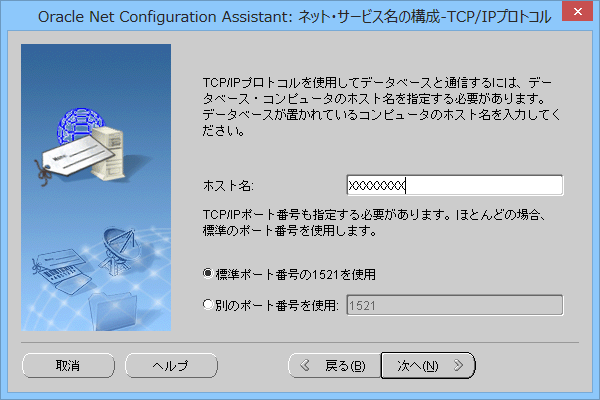 oracle設定画像5