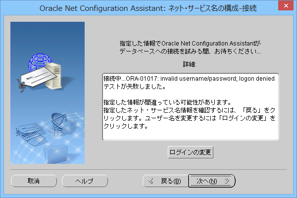 oracle設定画像7