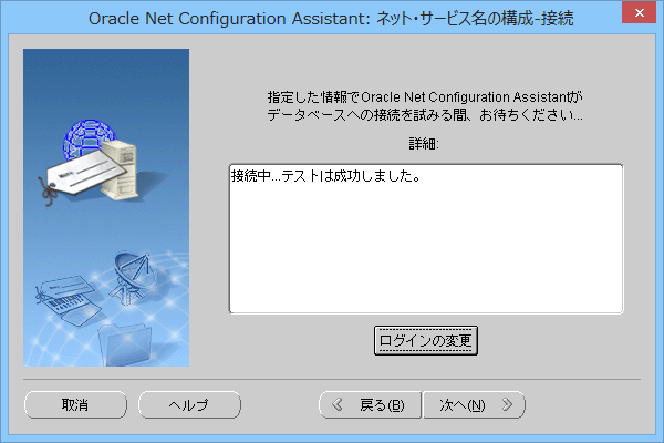 oracle設定画像10