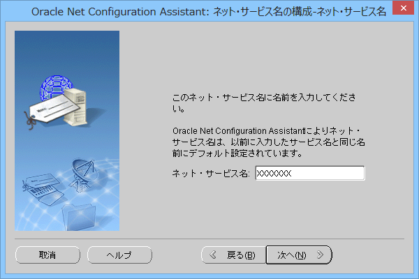 oracle設定画像11
