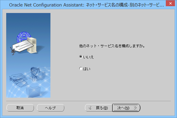oracle設定画像12