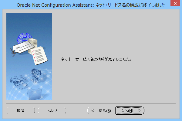 oracle設定画像13