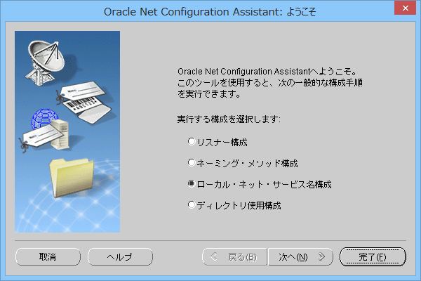 oracle設定画像14
